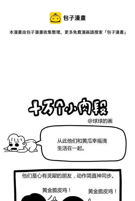 《十万个小肉段》6 6 第1页