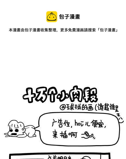 《十万个小肉段》11 11 第1页