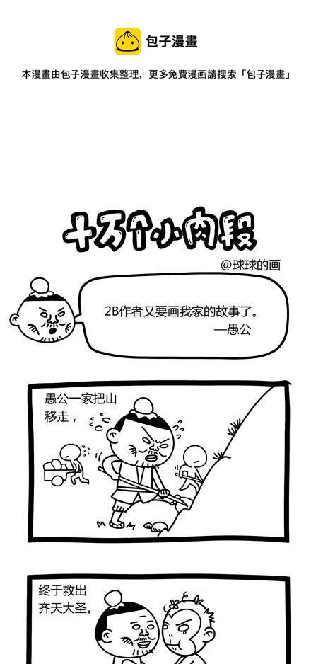 《十万个小肉段》10 10 第1页