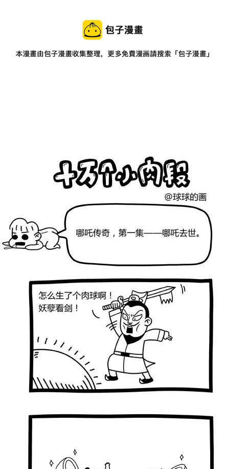《十万个小肉段》9 9 第1页