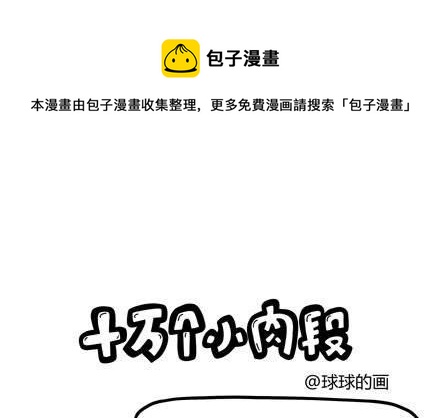 《十万个小肉段》14 14 第1页