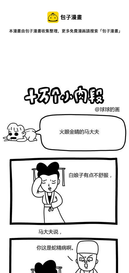 《十万个小肉段》13 13 第1页