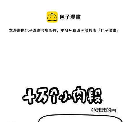 《十万个小肉段》17 17 第1页