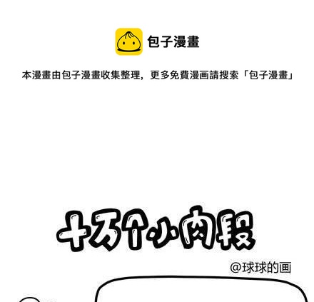 《十万个小肉段》23 23 第1页