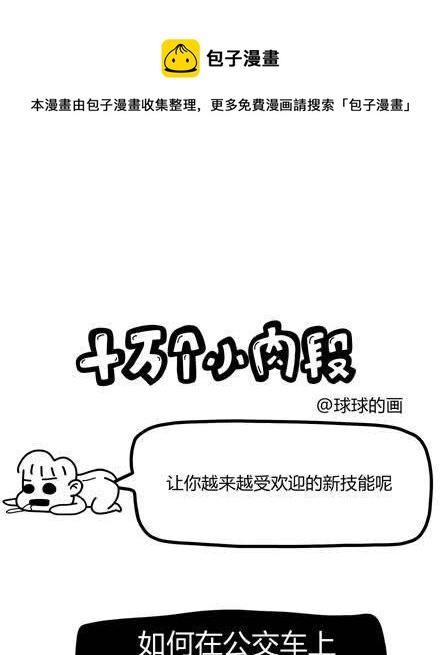 《十万个小肉段》22 22 第1页