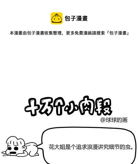 《十万个小肉段》24 24 第1页