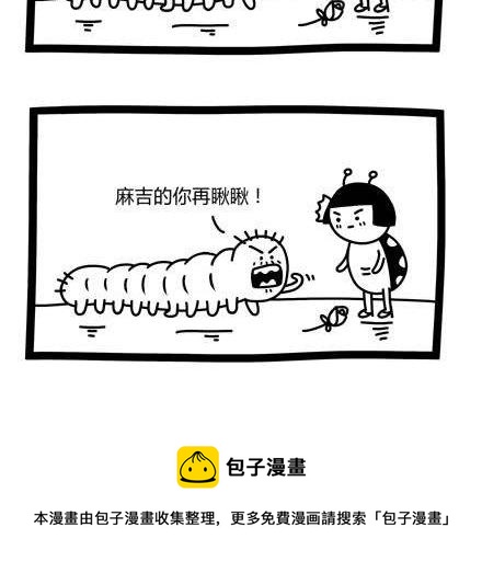 《十万个小肉段》24 24 第3页