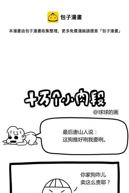 《十万个小肉段》30 30 第1页