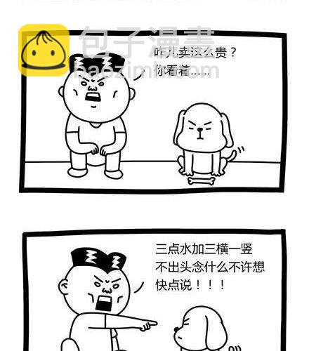 《十万个小肉段》30 30 第2页