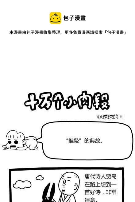 《十万个小肉段》29 29 第1页