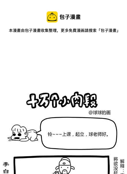 《十万个小肉段》31 31 第1页