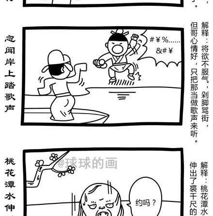 《十万个小肉段》31 31 第2页