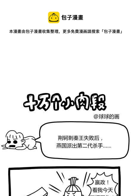 《十万个小肉段》36 36 第1页