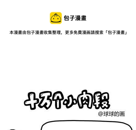 《十万个小肉段》35 35 第1页
