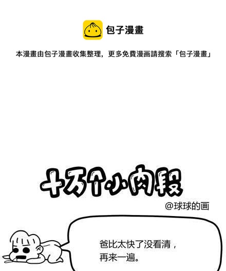 《十万个小肉段》40 40 第1页