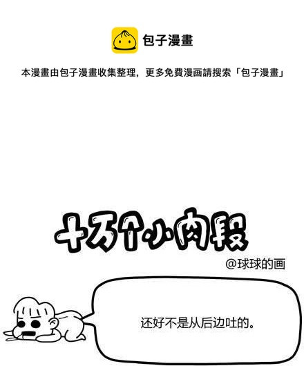 《十万个小肉段》39 39 第1页