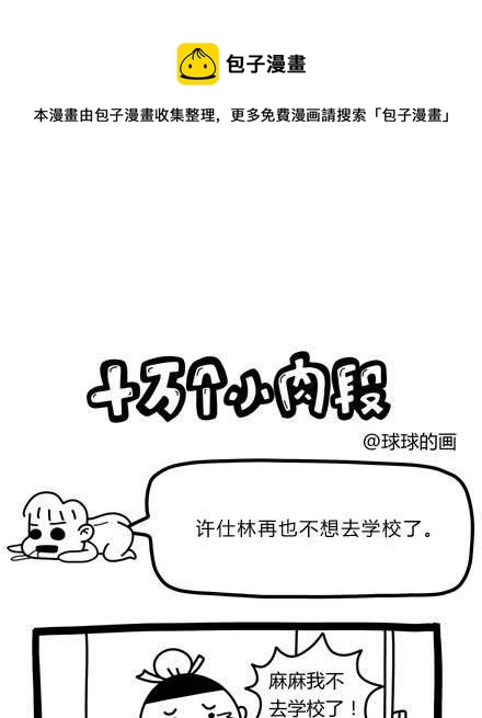 《十万个小肉段》37 37 第1页