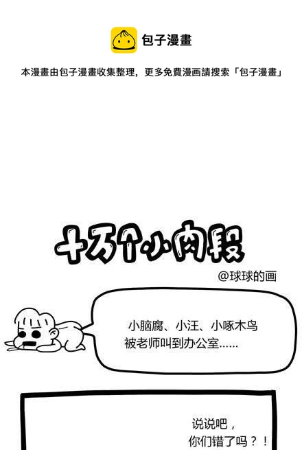 《十万个小肉段》43 43 第1页