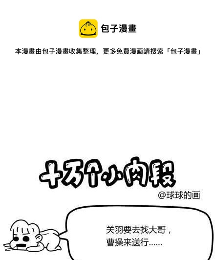 《十万个小肉段》41 41 第1页
