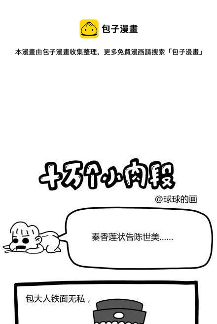《十万个小肉段》48 48 第1页