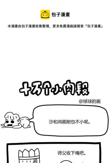 《十万个小肉段》47 47 第1页