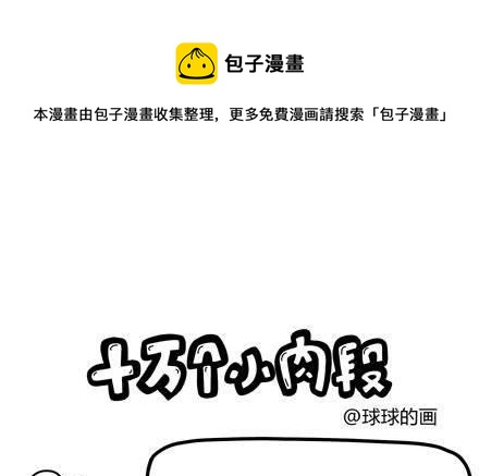 《十万个小肉段》46 46 第1页