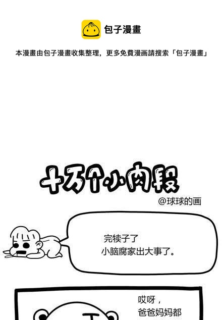 《十万个小肉段》50 50 第1页