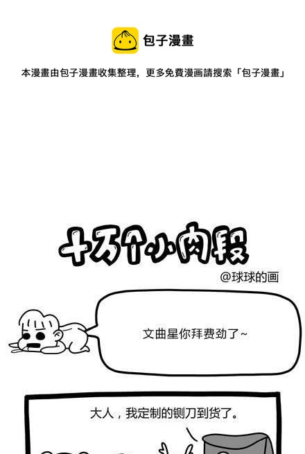 《十万个小肉段》52 52 第1页