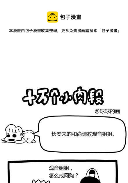 《十万个小肉段》51 51 第1页