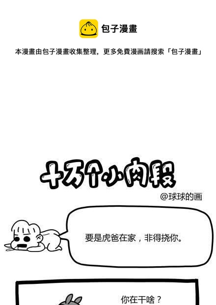《十万个小肉段》53 53 第1页