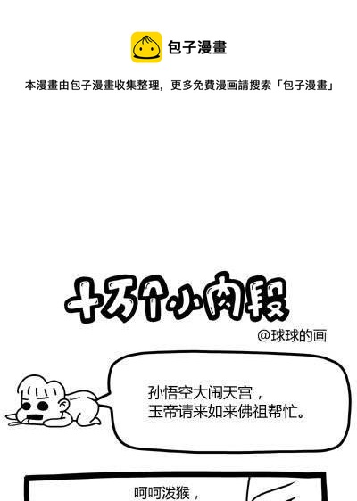 《十万个小肉段》56 56 第1页