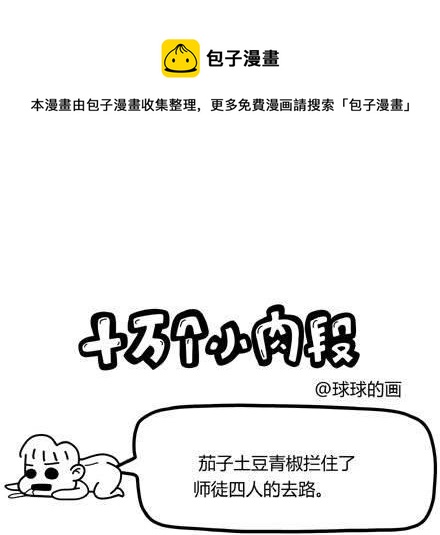 《十万个小肉段》54 54 第1页