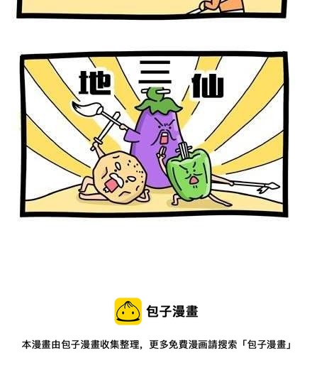 《十万个小肉段》54 54 第3页