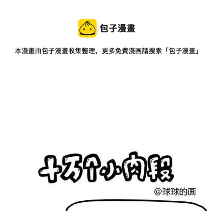 《十万个小肉段》55 55 第1页