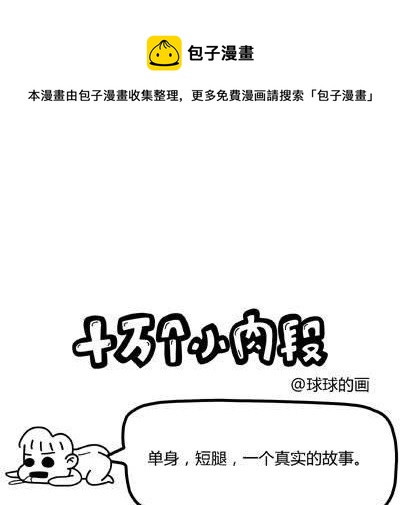 《十万个小肉段》60 60 第1页