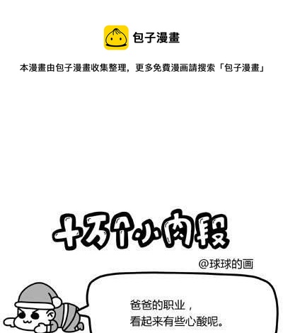 《十万个小肉段》59 59 第1页