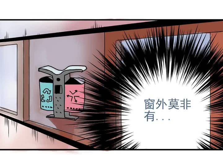《当日常变成非日常时》第一话公车上的日常（上） 第16页