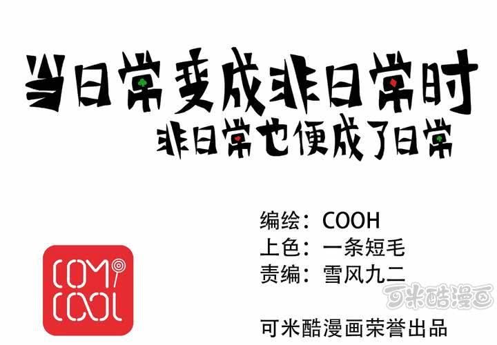 《当日常变成非日常时》第一话公车上的日常（上） 第1页