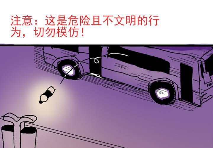 《当日常变成非日常时》第一话公车上的日常（上） 第23页