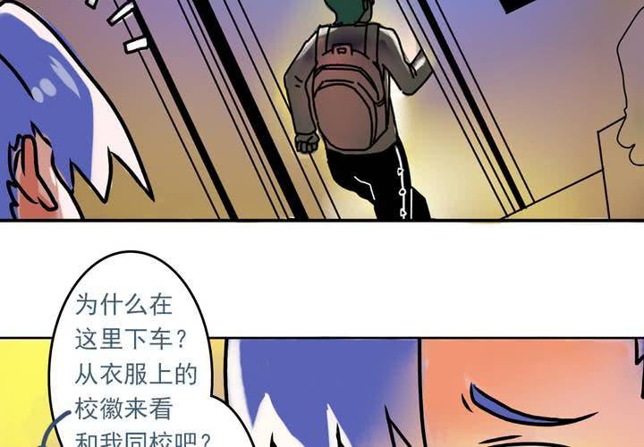 《当日常变成非日常时》第一话公车上的日常（上） 第29页