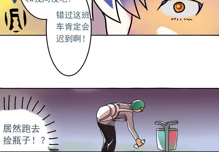 《当日常变成非日常时》第一话公车上的日常（上） 第30页