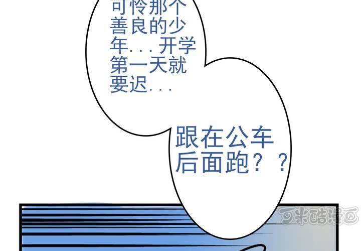《当日常变成非日常时》第一话公车上的日常（上） 第33页