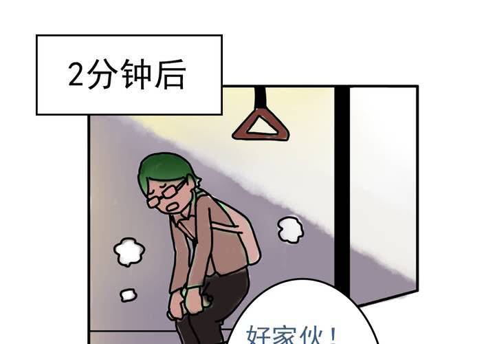 《当日常变成非日常时》第一话公车上的日常（上） 第36页