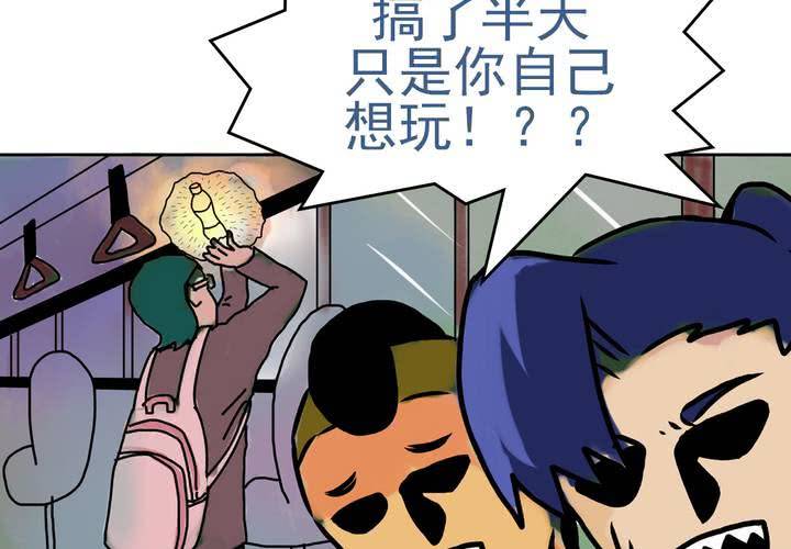 《当日常变成非日常时》第一话公车上的日常（上） 第39页