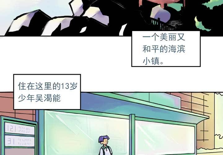 《当日常变成非日常时》第一话公车上的日常（上） 第3页