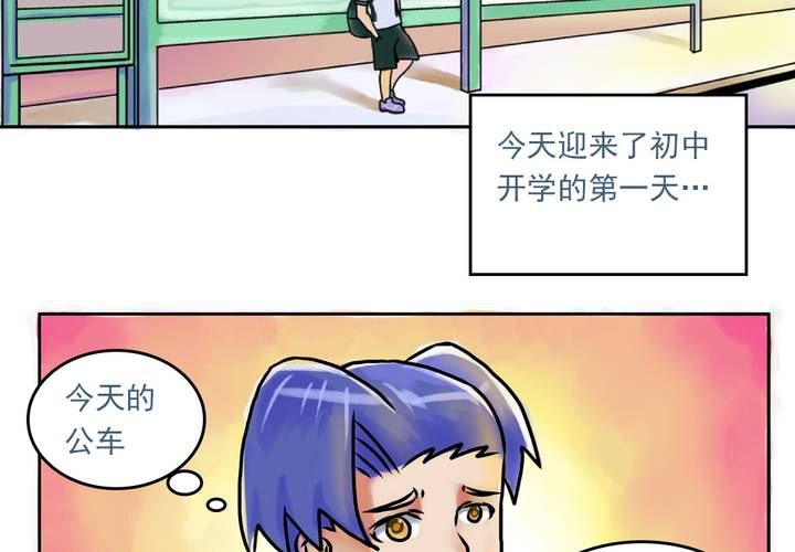 《当日常变成非日常时》第一话公车上的日常（上） 第4页