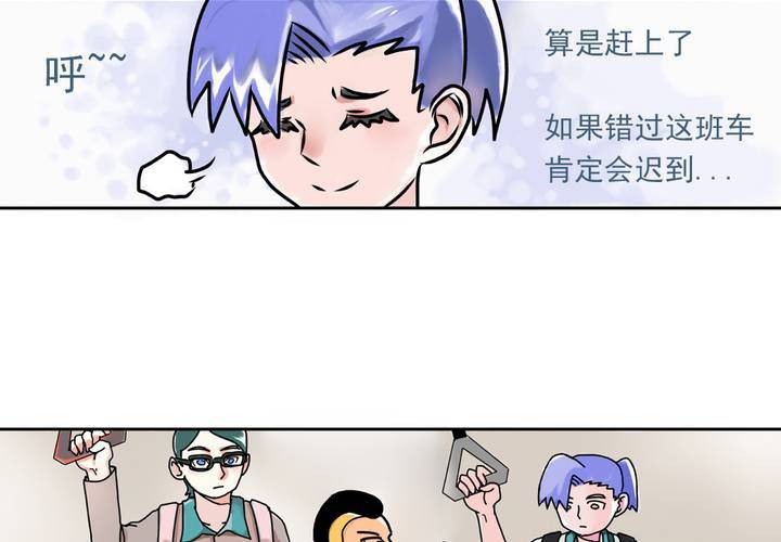 《当日常变成非日常时》第一话公车上的日常（上） 第7页
