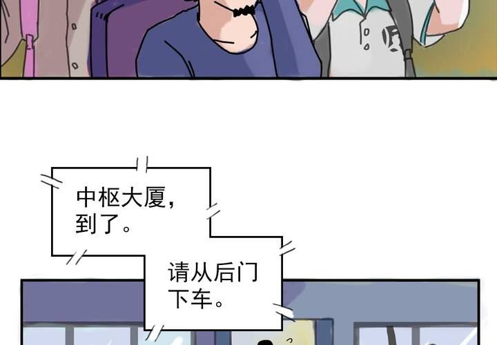 《当日常变成非日常时》第二话公车上的日常（下） 第12页
