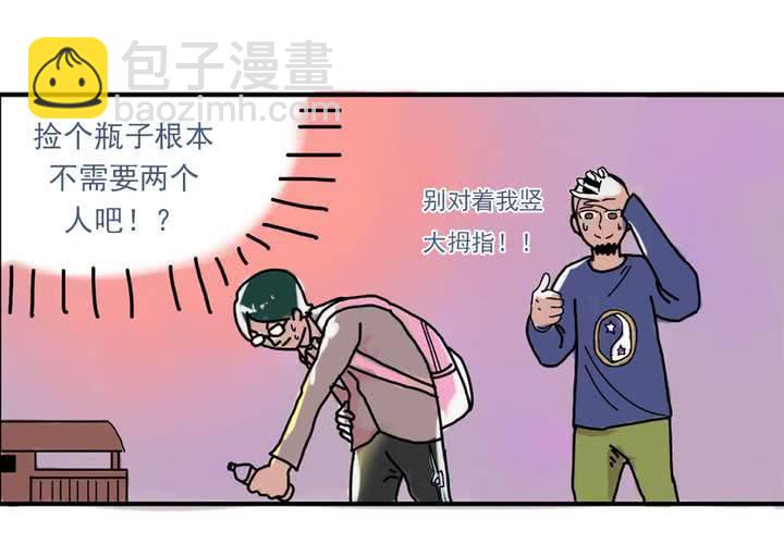 《当日常变成非日常时》第二话公车上的日常（下） 第14页