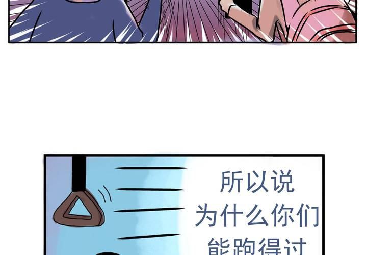 《当日常变成非日常时》第二话公车上的日常（下） 第16页